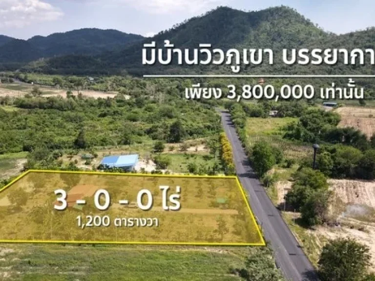 ที่ดินแก่งคอย ราคา 3800000 บาท ขนาด 1200 ตรว อำเภอแก่งคอย