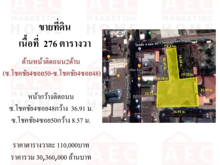 ขายที่ดินเปล่า ซอย โชคชัย4ซอย50 เนื้อที่ 276 ตารางวา