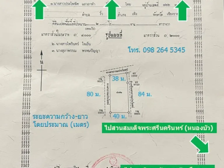 ที่ดิน 2 ไร่ ติดถนน 2 ด้าน โป่งพระบาท บ้านดู่ เมืองเชียงราย