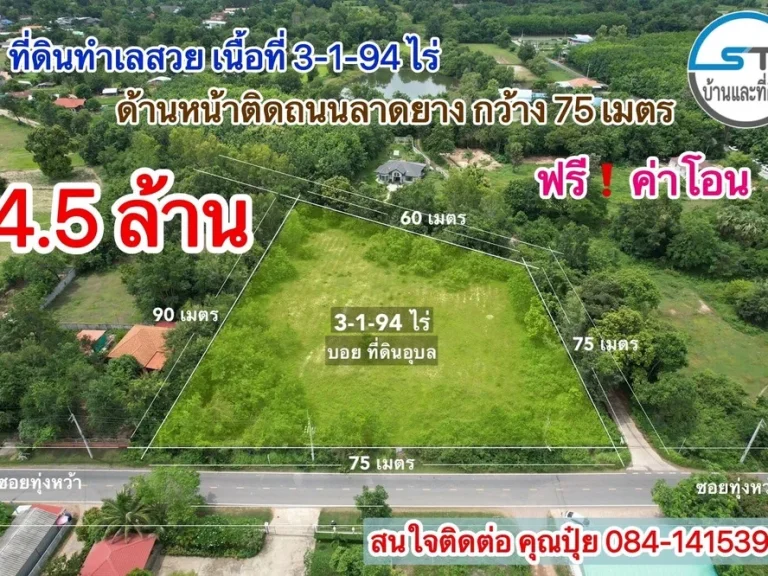 ขายที่ดินแปลงสวย ทำเลดี พิกัดบ้านหนองหว้า ตำบลขามใหญ่ อเมือง จอุบลราชธานี