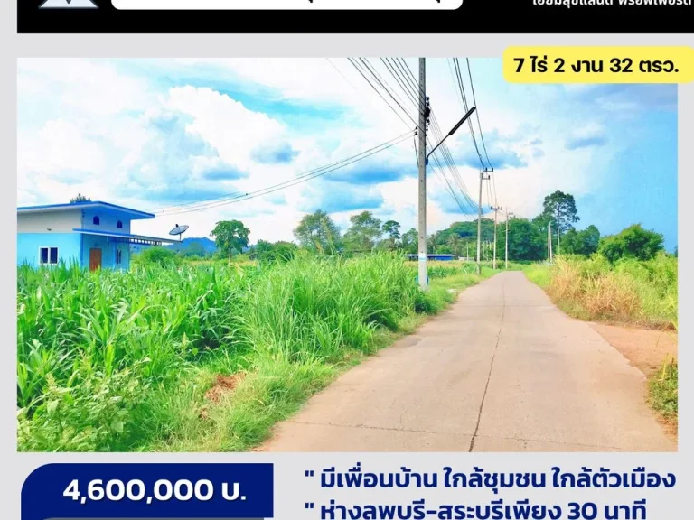 ที่ดินโฉนดครุฑแดง ใกล้ กทม ติดคอนกรีต อ พระพุทธบาท จ สระบุรี 7 ไร่ 2 งาน 32 ตารางวา วิวเขาสวย อากาศดี เหมาะเก็งกำไรปลูกบ้านทำเกษตรธุรกิจ