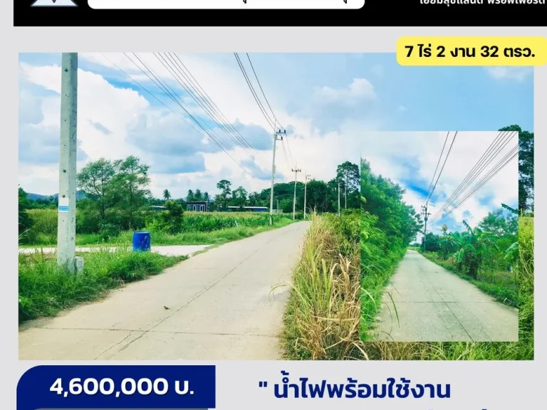 ที่ดินโฉนดครุฑแดง ใกล้ กทม ติดคอนกรีต อ พระพุทธบาท จ สระบุรี 7 ไร่ 2 งาน 32 ตารางวา วิวเขาสวย อากาศดี เหมาะเก็งกำไรปลูกบ้านทำเกษตรธุรกิจ