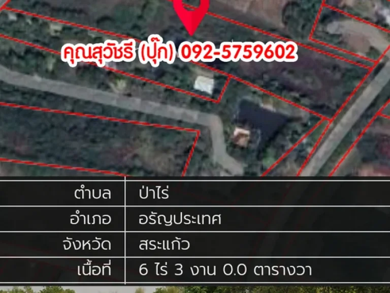 ขายที่ดินสวย ป่าไร่ ออรัญประเทศ 6 ไร่ 3 งาน ติดถนนทั้ง 2 ด้าน ห่างจากนิคมสระแก้ว 35 กิโล ห่างจากตัวเมืองอรัญ 4 กิโล ห่างจากโรงเกลือ 9 กิโล