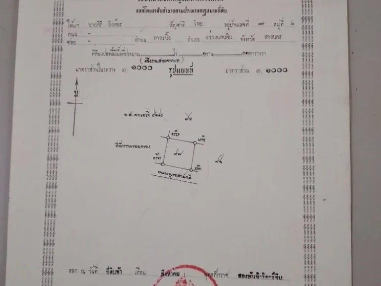 ขายที่ดิน ทำเลดี ซอยเมียหลวง ใกล้โรงเรียนสว่างแดนดิน