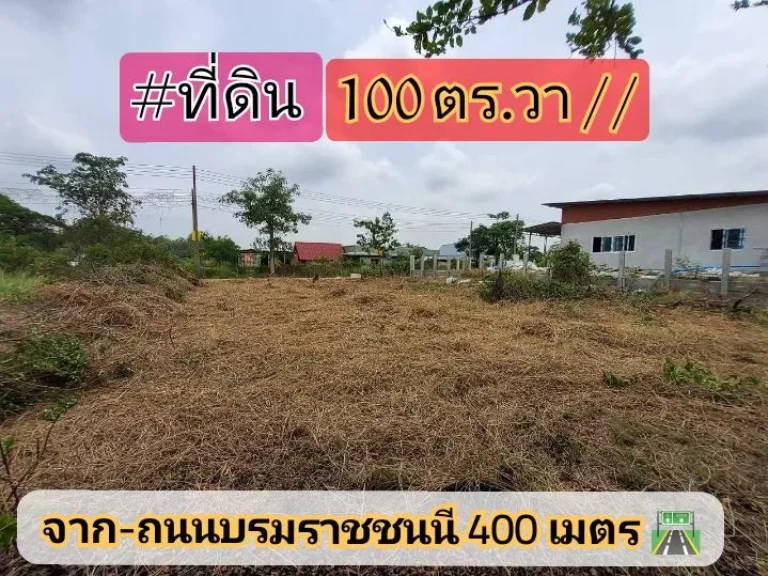 ลดราคาพิเศษที่ดินสร้างบ้าน 100 ตารางวาถนนปื่นเกล้า-นครชัยศรี หมู่บ้านออมไทย