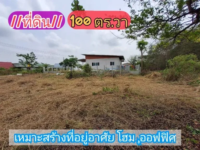 ลดราคาพิเศษที่ดินสร้างบ้าน 100 ตารางวาถนนปื่นเกล้า-นครชัยศรี หมู่บ้านออมไทย