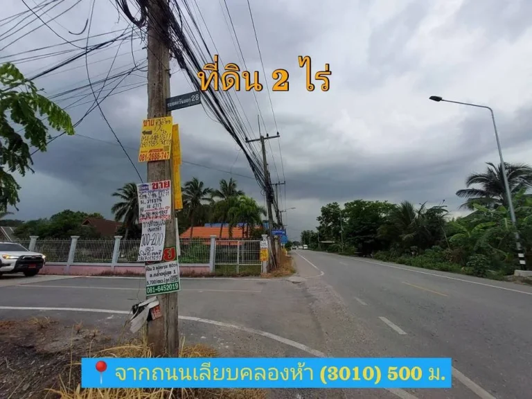 ขายถูก ที่ดินคลองห้า 2 ไร่ ติดถนนคอนกรีตสาธารณะ ซคลองห้าตะวันออก 28 อคลองหลวง