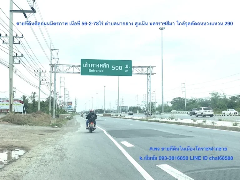 ที่ดินติดถนนมิตรภาพ ตนากลาง สูงเนิน ขาเข้าเมืองโคราช เนื้อที่ 56-2-78ไร่ ตำบลนากลาง อสูงเนิน นครราชสีมา ที่ดินอยู่ใกล้เขตอุตสาหกรรมนวนครโคราช