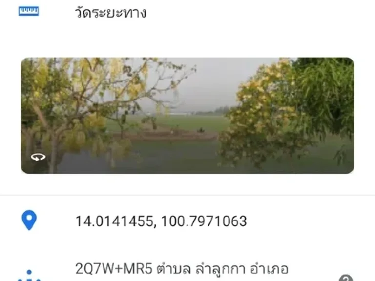 ขายที่ดินเปล่า คลอง 9 ตำบลลำลูกกา อำเภอลำลูกกา จังหวัดปทุมธานี 12130