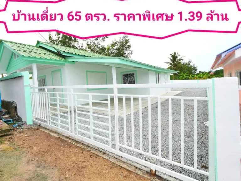 บ้านเดี่ยว ใกล้ เซเว่น แยก ขนำไร่ ผ่อน 5000 กว่าบาทต่อเดือน