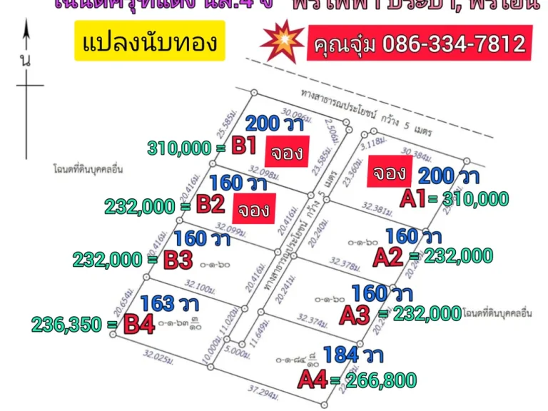 ที่ดินวิวภูเขา อู่ทอง เจ้าของขายเอง ราคาเริ่มต้น 232000