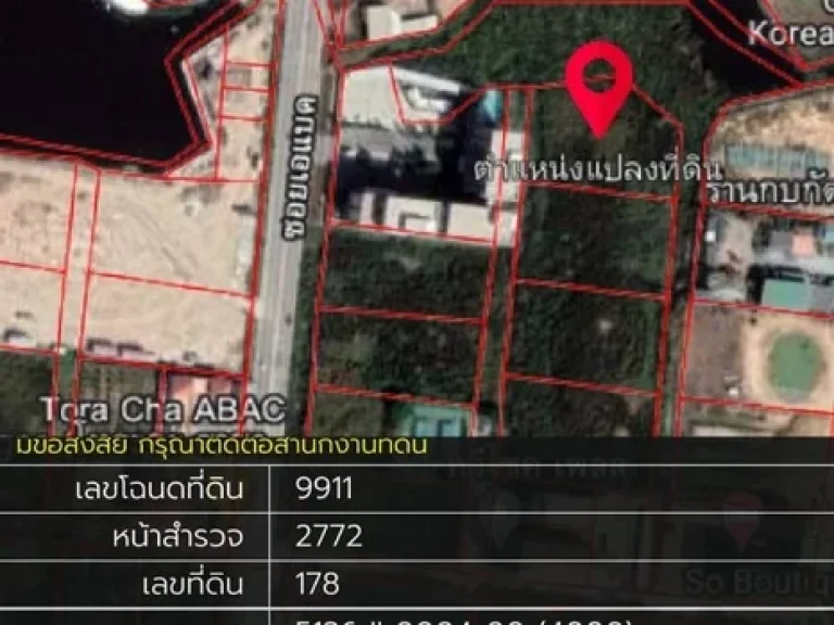 ขาย ที่ดิน เนื้อที่ 2-1-05 ไร่ 905 ตรว ซอย เอแบค บางบ่อ ขายเท่าราคาประเมิน