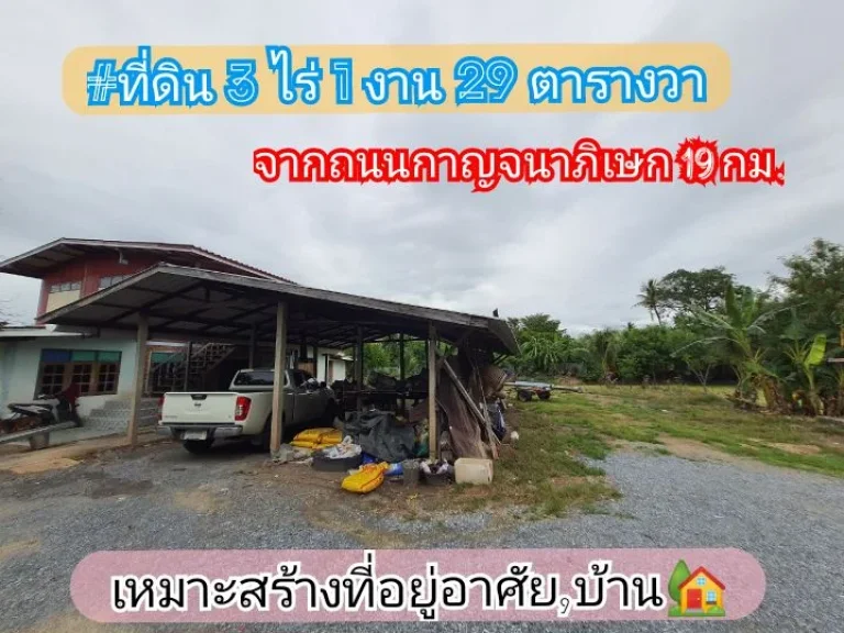 ขายถูก ที่ดินสร้างบ้านสวนติดคลอง 3-1-29 ไร่ หน้าติดถนนคอนกรีตสาธารณะ ตขุนศรี อไทรน้อย