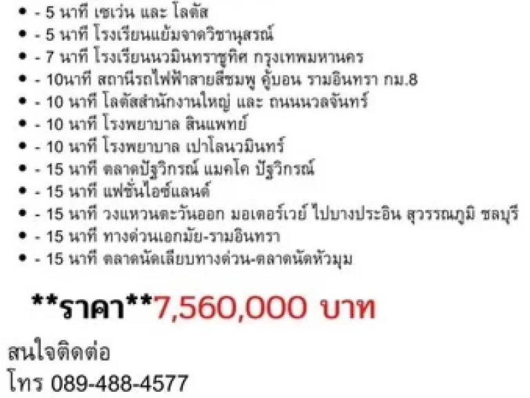 ที่ดินเปล่า 120 ตรว หมู่บ้านอรุณนิเวศน์ ซอยนวมินทร์ 163 แยก 13-2 ถนนนวมินทร์ ห่างรถไฟฟ้า MRT