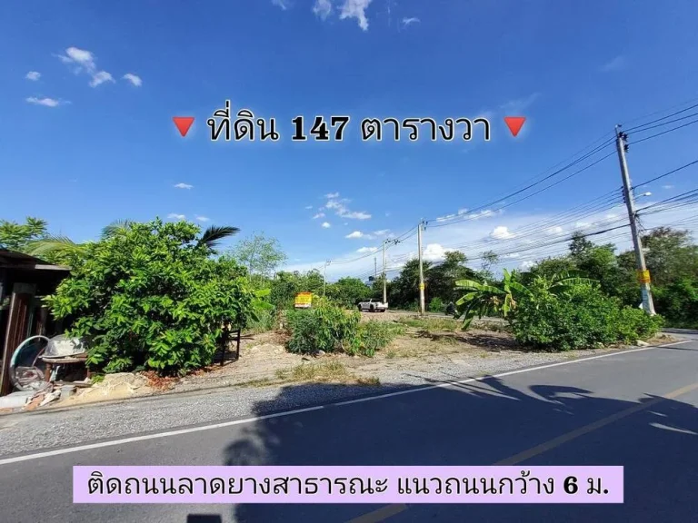 ขายด่วน ที่ดินบางบัวทอง 147 ตารางวาถมแล้ว แปลงมุมซอย ปู่เทพ-ปู่จันทร์ ถนนบางกรวยกล้วย-ไทรน้อย