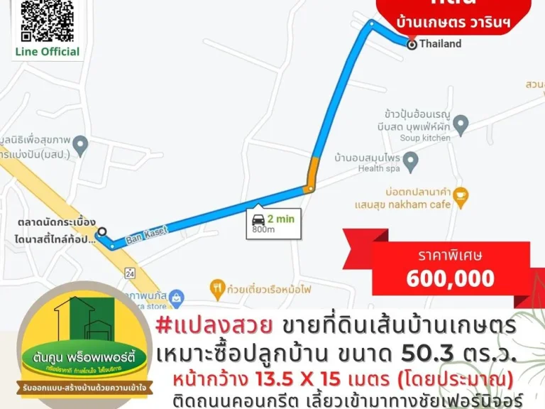 ขายที่ดินเส้นบ้านเกษตร แปลงสวย ใกล้ถนนใหญ่ เหมาะซื้อไว้ปลูกบ้าน ขนาด 503 ตรว เมืองวารินฯ