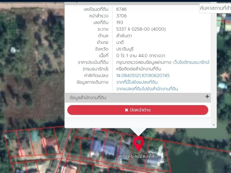 ให้เช่าที่ดินใกล้ นิคมอุตสาหกรรม 304 พื้นที่ 144 ตรวา