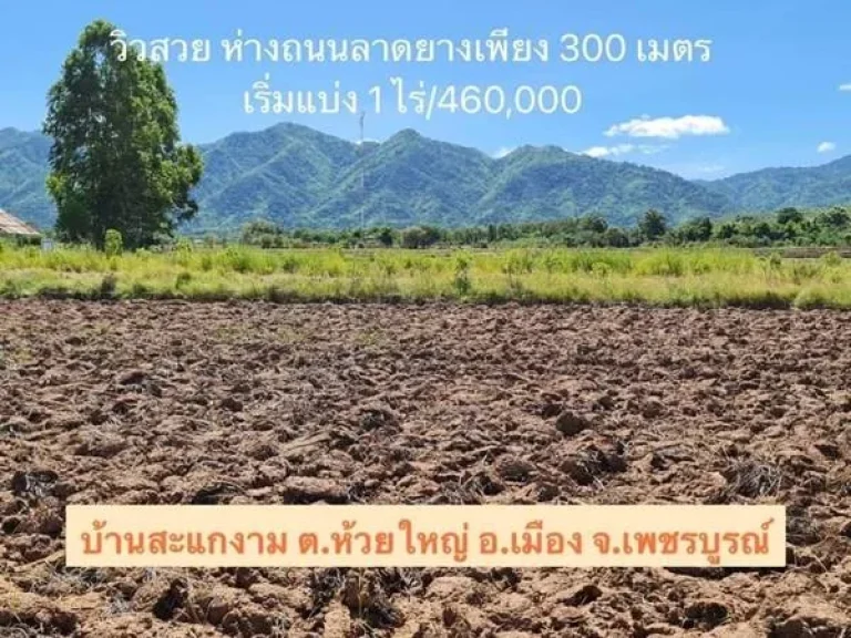 ที่ดินแบ่งแปลงเล็ก วิวเขา เพชรบูรณ์ บ้านสะแกงาม ตห้วยใหญ่ อเมืองเพชรบูรณ์