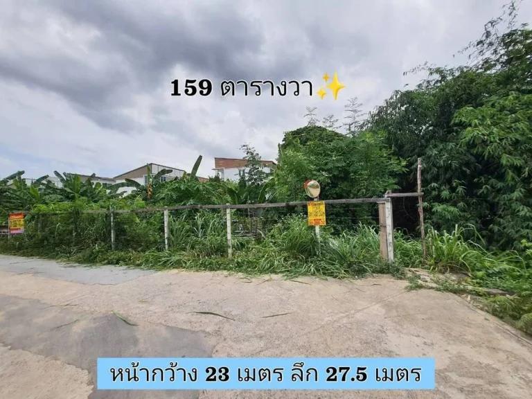 ขายถูก ที่ดินสร้างบ้าน 159 ตารางวา ทำเลดี แปลงริม ติดคลองลำไผ่ซอยรามอินทรา 47