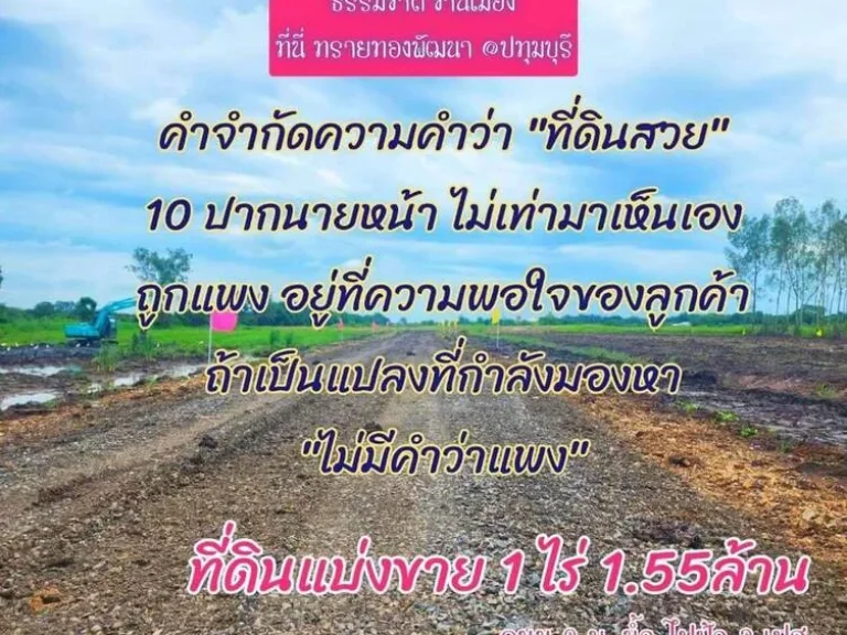 ที่ดิน คลอง 9 หนองเสือตะวันตก ปทุมธานี ที่สวยทำเลดี