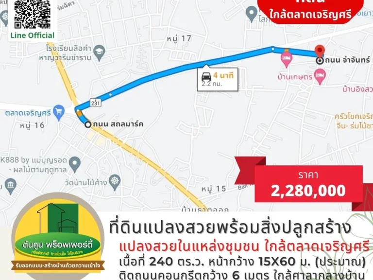 ขายที่ดินแปลงสวยพร้อมสิ่งปลูกสร้าง ใกล้ตลาดเจริญศรีเพียง 22 กม จอุบลฯ