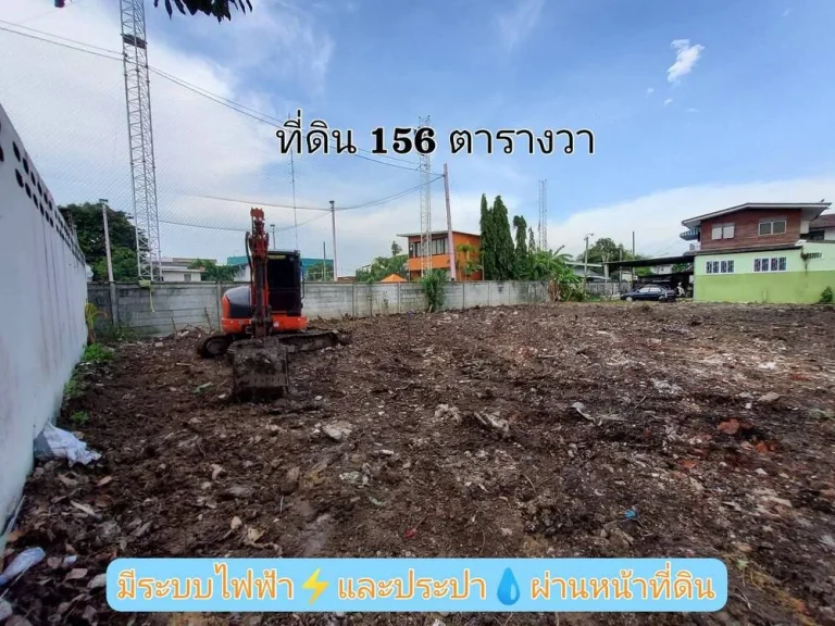 ขายด่วน ที่ดินใกล้สี่แยกบางศรีเมือง 156 ตารางวา ถมแล้วทั้งแปลง ตั้งอยู่ในใจกลางความเจริญ หมู่บ้านเฉลิมพระเกียรติ