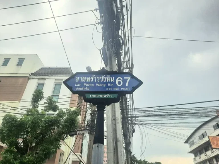 ขายที่ดินลาดพร้าววังหิน ซ67 ขนาด 200 ตรว เหมาะสร้างบ้าน ออฟฟิศ อพาร์ตเมนท์ ร้านอาหาร โกดัง