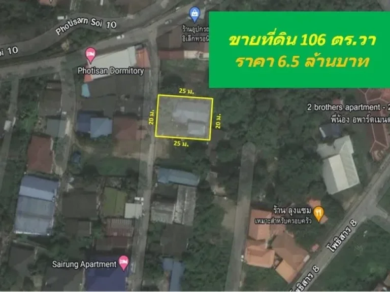 ขายที่ดินพร้อมสิ่งปลูกสร้าง ขนาด 106 ตรวา หน้ากว้าง 20 เมตร ลึก 25 เมตร