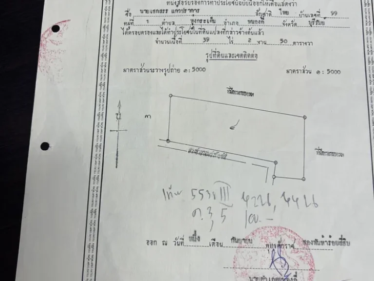 ขายที่ดินด่วน ติดถนนสาธารณะประโยชน์ เนื้อที่ 39ไร่ 2 งาน 50 ตารางวา จังหวัดบุรีรัมย์