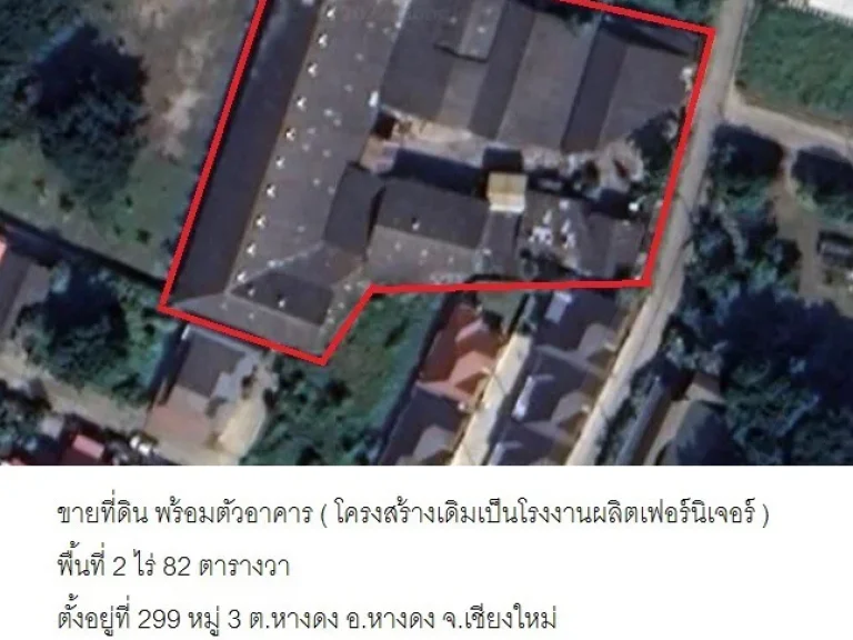 ขายที่ดิน พร้อมตัวอาคารสิ่งปลูกสร้าง โรงงานเฟอร์นิเจอร์