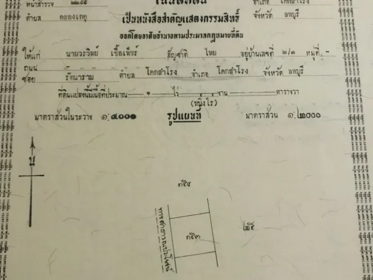 ขายที่ดินเปล่า 2ไร่ 2โฉนด ครุฑแดง แถมฟรี 50ตรวตำบลคลองเกตุ