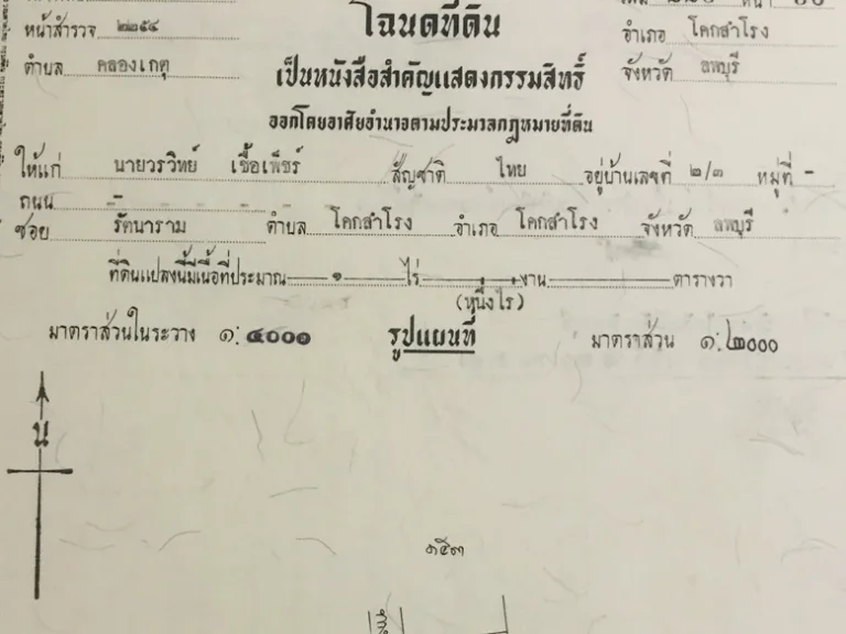 ขายที่ดินเปล่า 2ไร่ 2โฉนด ครุฑแดง แถมฟรี 50ตรวตำบลคลองเกตุ