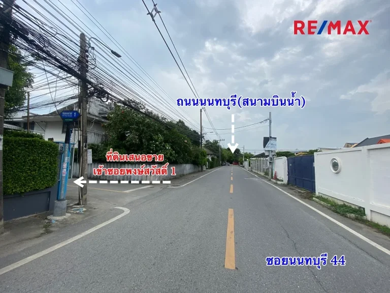 ขายที่ดิน เนื้อที่ 202 ตรว ถนนสนามบินน้ำ นนทบุรี 46 หน้ากองสลากกินแบ่งฯ ซอยไทยานนท์ 1