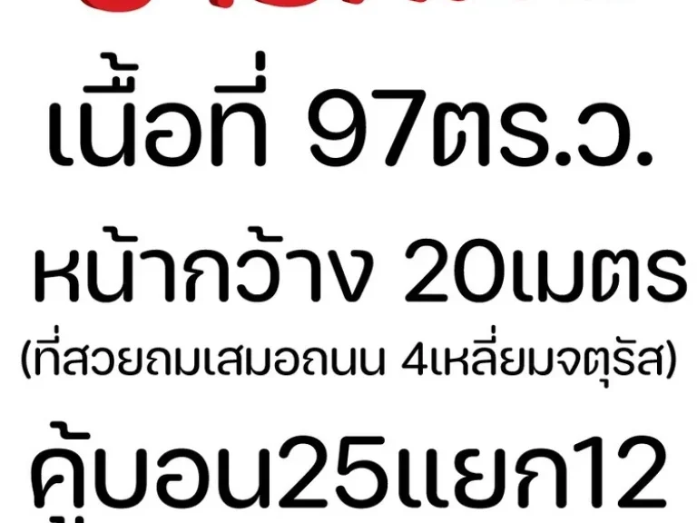 ขายที่ดินเปล่าผืนสี่เหลี่ยม ที่สวย ทำเลดี ถมเสมอถนน ขบางเขน จกรุงเทพมหานคร