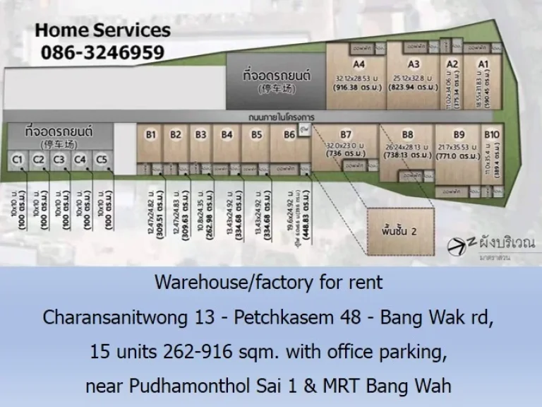 ให้เช่าโกดังโรงงาน ถนนจรัญสนิทวงศ์13-เพชรเกษม48-บางแวก มี 15 โกดัง พื้นที่ 262-916 ตรม มีอ๊อฟฟิซ อ๊อฟฟิซ ที่จอดรถ ใกล้ ถนนพุทธมณฑลสาย1 MRT บางหว้า