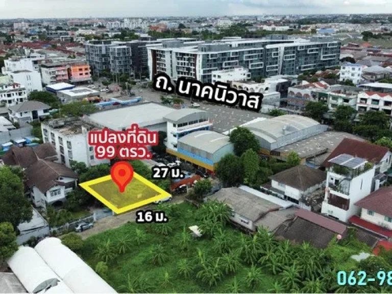 ขายที่ดิน ลาดพร้าว 71 ซอยนาคนิวาส 47 ทำเลดี 99 ตรว ถมแล้ว แปลงสี่เหลี่ยมผืนผ้า