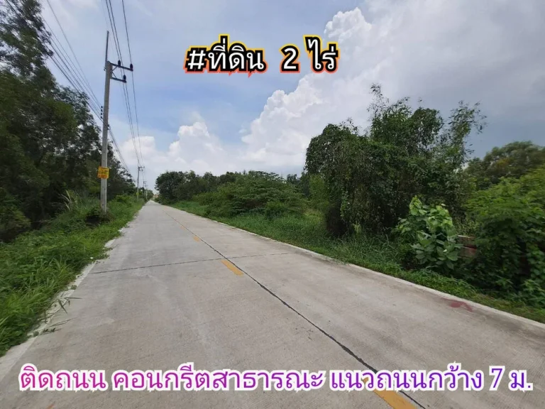 ขายด่วนมาก ที่ดินคลองห้า 2 ไร่ ติดถนนคอนกรีตสาธารณะ ซคลองห้าตะวันออก 28 อคลองหลวง