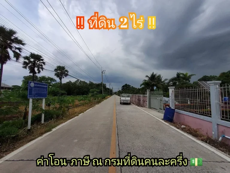 ขายด่วนมาก ที่ดินคลองห้า 2 ไร่ ติดถนนคอนกรีตสาธารณะ ซคลองห้าตะวันออก 28 อคลองหลวง