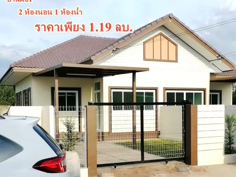 ขายบ้านเดี่ยว บ้านแฝด ปรึกษายื่นกู้ฟรี ปักธงชัย นครราชสีมา