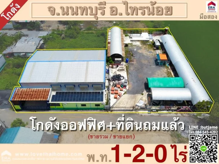 ขายโกดังออฟฟิตที่ดินถมแล้ว จนนทบุรี อไทรน้อย รวม 1-2-0 ไร่ ขายแยกรวม