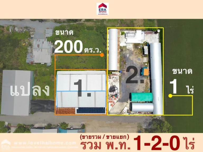 ขายโกดังออฟฟิตที่ดินถมแล้ว จนนทบุรี อไทรน้อย รวม 1-2-0 ไร่ ขายแยกรวม