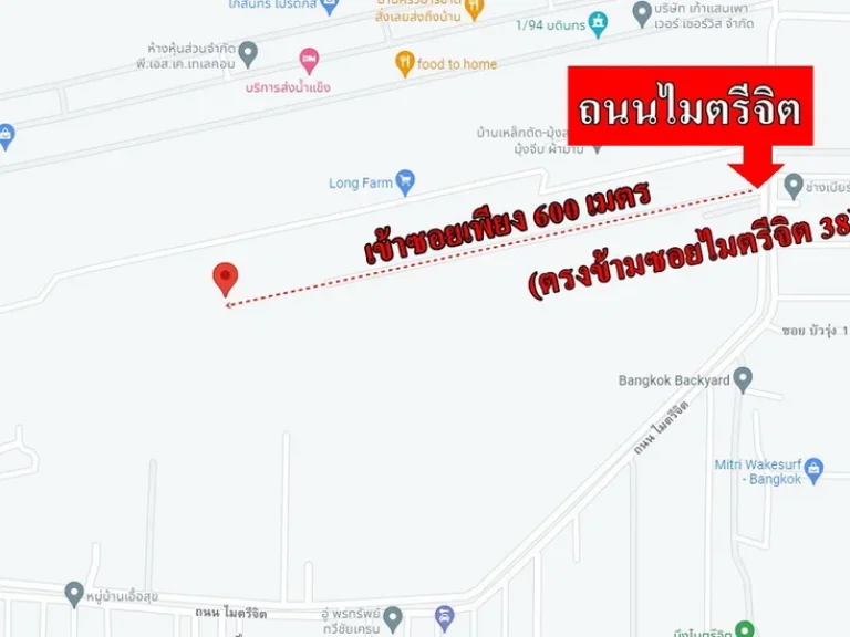 ขายที่ดิน ถไมตรีจิต เข้าซอยเพียง 600 เมตร ตรงข้ามซอยไมตรีจิต 38 พื้นที่2-3-30ไร่ ที่ดินแปลงสวย เหมาะปลูกบ้านอยู่อาศัยหรือทำโกดังเก็บสินค้า