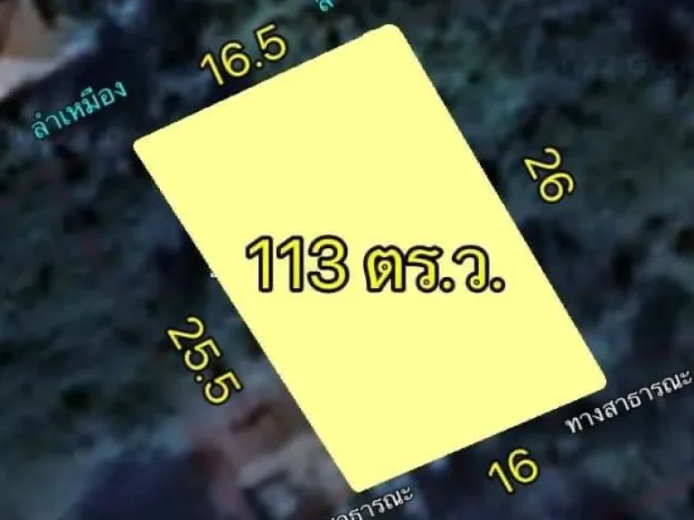 ขายที่ดินเปล่าติดลำเหมือง 113 ตรว ในโครงการหมู่บ้านธารดง หลังกาดฝรั่ง เชียงใหม่