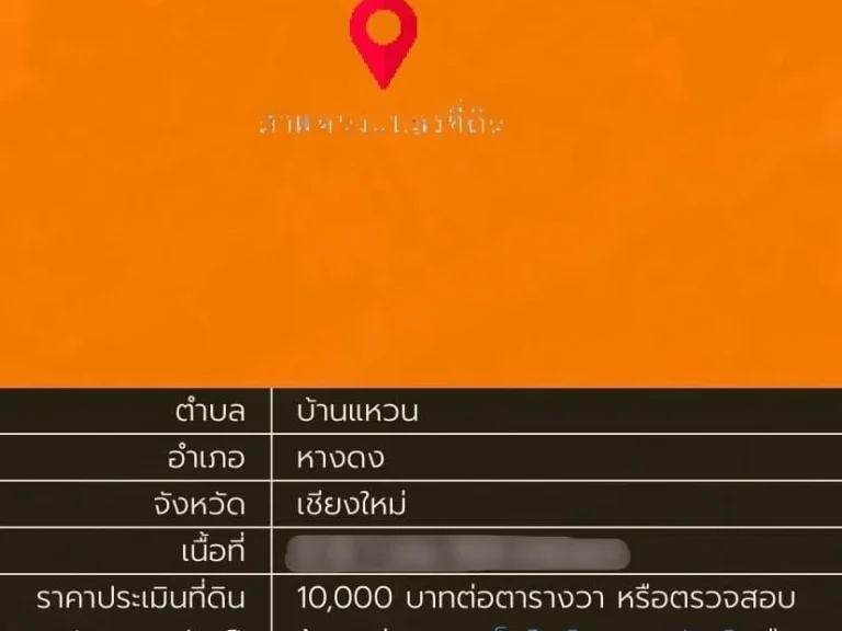 ขายที่ดินเปล่าติดลำเหมือง 113 ตรว ในโครงการหมู่บ้านธารดง หลังกาดฝรั่ง เชียงใหม่