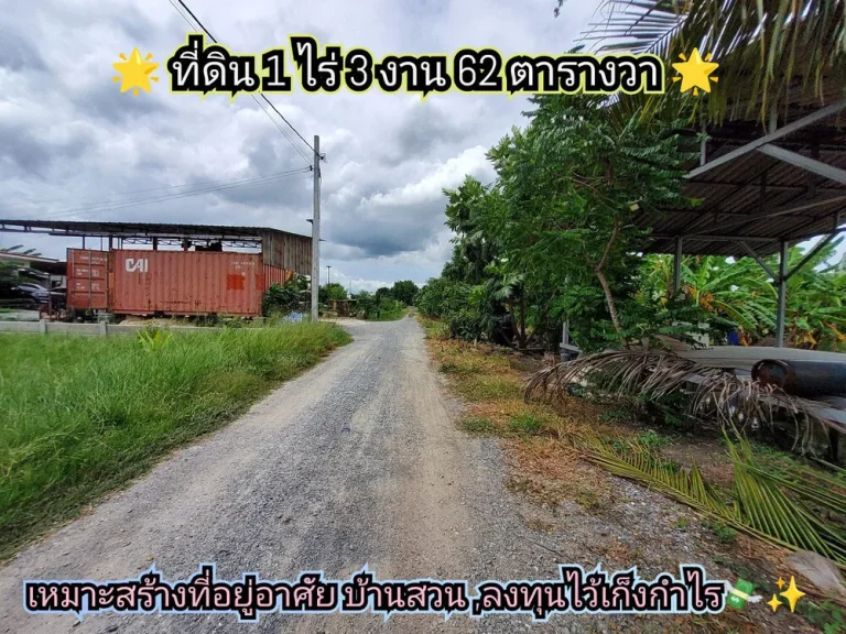 ขายที่ดิน 1-3-62 ไร่ติดถนนสาธารณะโซนสีเหลืองตคลองขวาง อไทรน้อย