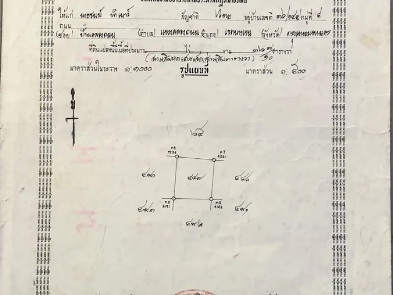 ขายที่ดินต่ำกว่าราคาประเมินกรมที่ดินขายถูกที่สุดในเขตสายไหม