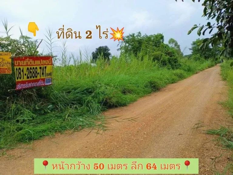 ลดตลาดแตก ที่ดินคลองสอง 2 ไร่ ติดถนนสาธารณะ ซอยไอยรา 34 อคลองหลวง