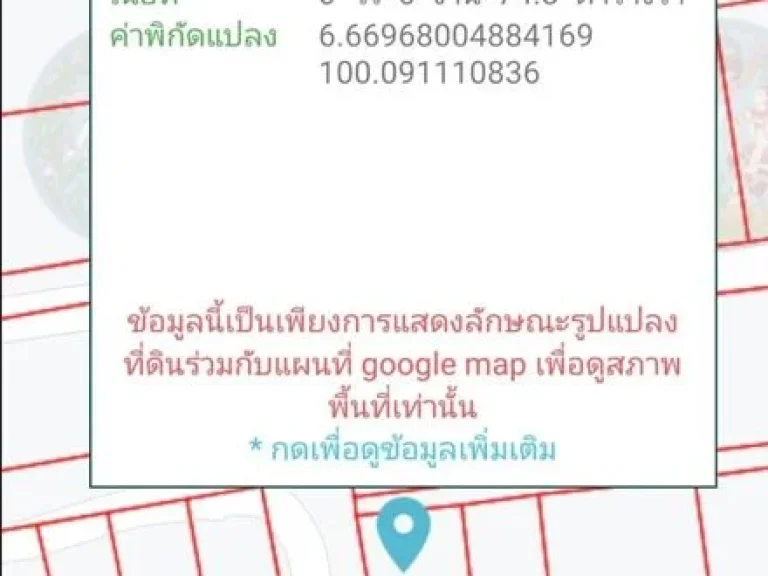 ขายที่ดิน 748 ตรว ในตัวเมืองสตูล ใกล้ Makro แปลงหัวมุมถนน