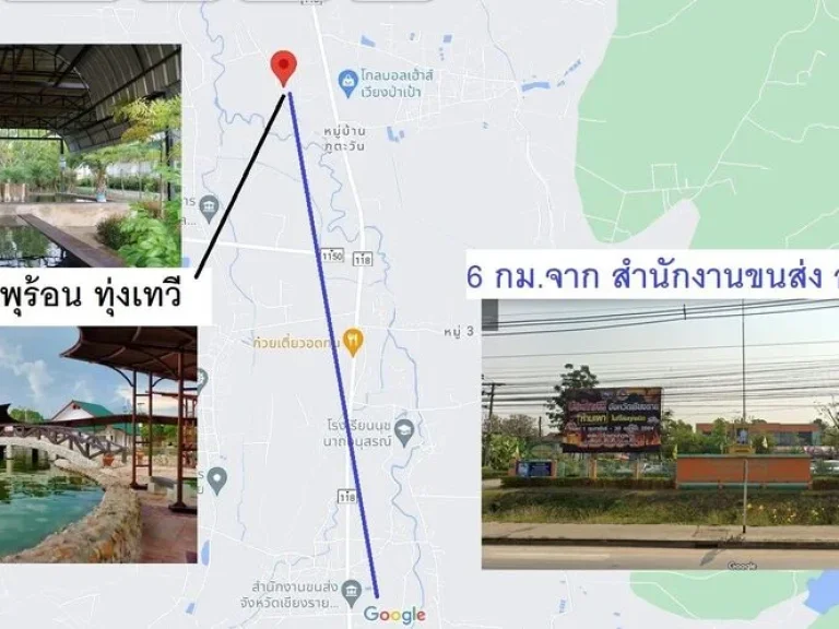 ขาย ที่ดินติดลำน้ำเหมือง ที่นา เวียงป่าเป้า เชียงราย ห่างถนน เอเชีย118 เชียงราย เชียงใหม่ เพียง 550 เมตร ใกล้ โกลบอลเฮาส์ ที่ว่าการอำเภอ โรงพยาบาล