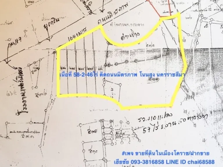 ขายที่ดินติดถนนมิตรภาพ เนื้อที่ 58-2-46ไร่ หน้าติดถนนมิตรภาพ 135เมตร ลึก 200เมตร